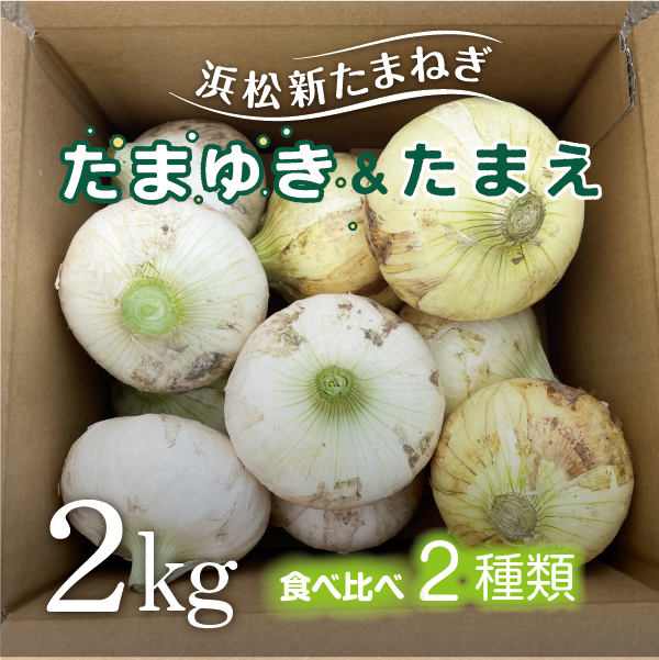 たまえ・たまゆき ハーフ&ハーフ食べ比べセット